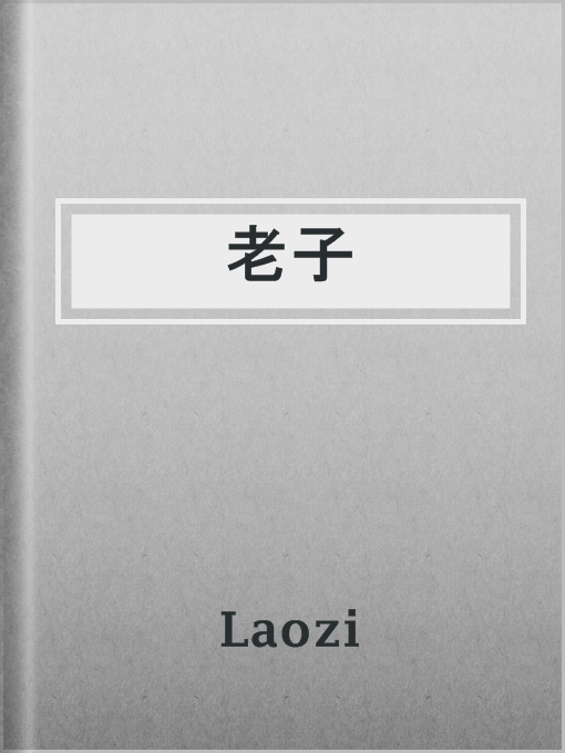Cover image for 老子